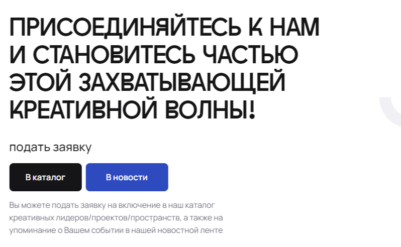 На сайте «Креативный Саратов» можно подать заявку в каталоги креативных лидеров, проектов и пространств