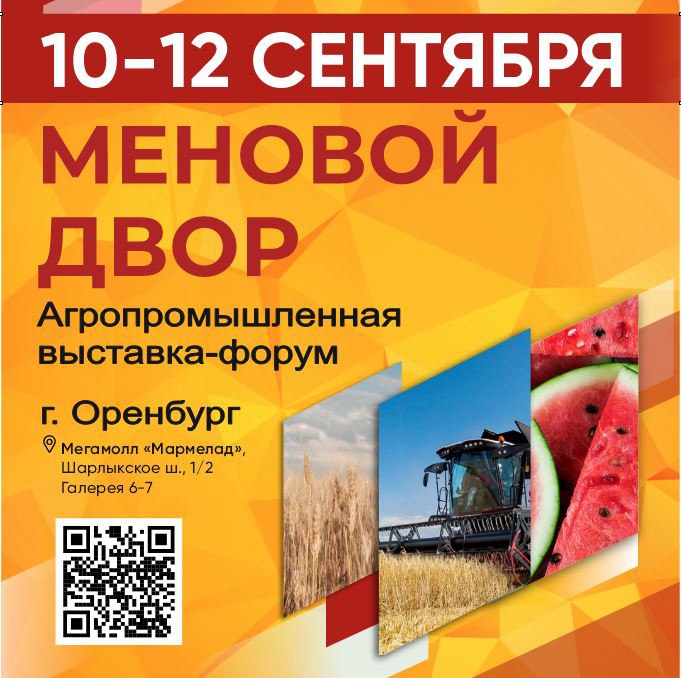 выставка + форум «Меновый двор»