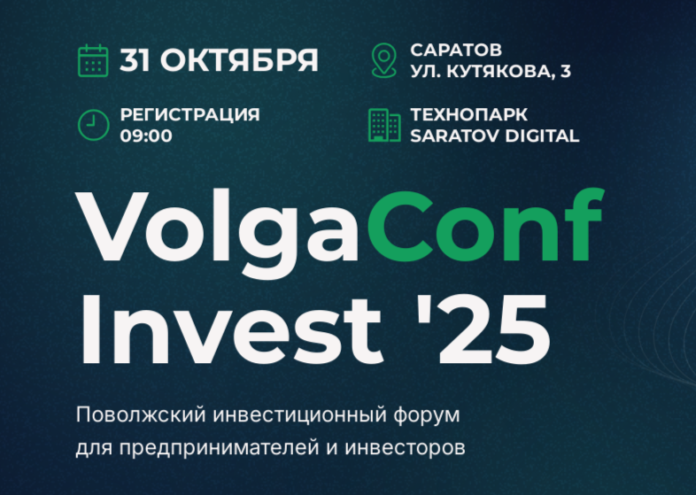 Приглашаем на молодежный инвестиционный форум «Volgalnvest»