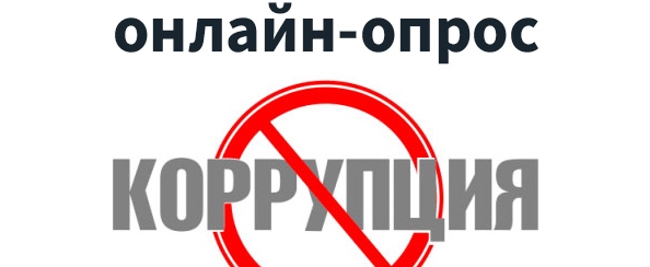 Социологический опрос 