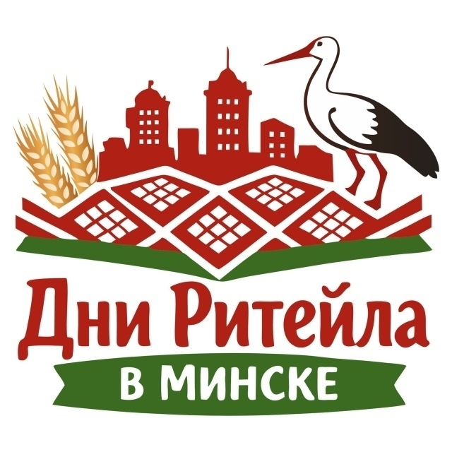 Международный бизнес-форум «Дни ритейла в Минске»