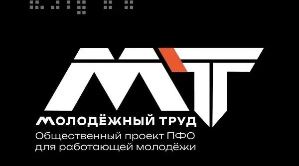проект для работающей молодежи «МолоТ»
