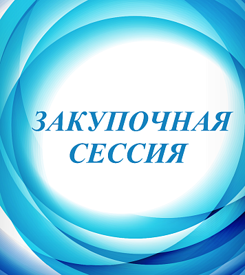 Закупочная сессия в г. Чебоксары