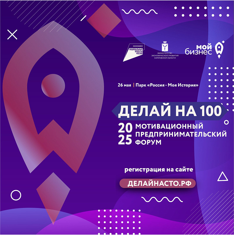 VI мотивационный форум "Делай на 100"