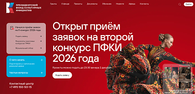 Началась заявочная кампания на новый конкурс Президентского фонда культурных инициатив
