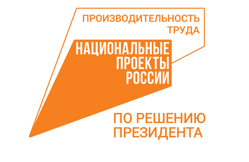 Предприятия-участники нацпроекта ежегодно повышают производительность труда на 5%