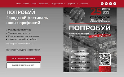 «ПОПРОБУЙ» Городской фестиваль новых профессий