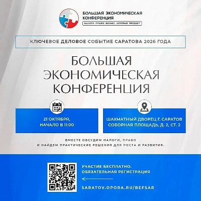 БЭК 2026: налоги, право и инструменты для роста бизнеса