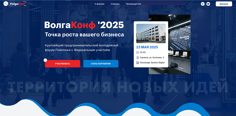 ВолгаКонф 2025