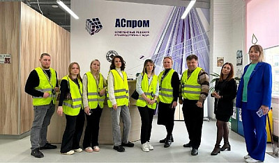 Компания «АСпром» открыла двери для участников Всероссийской образовательной программы по развитию туризма «Открытая промышленность»