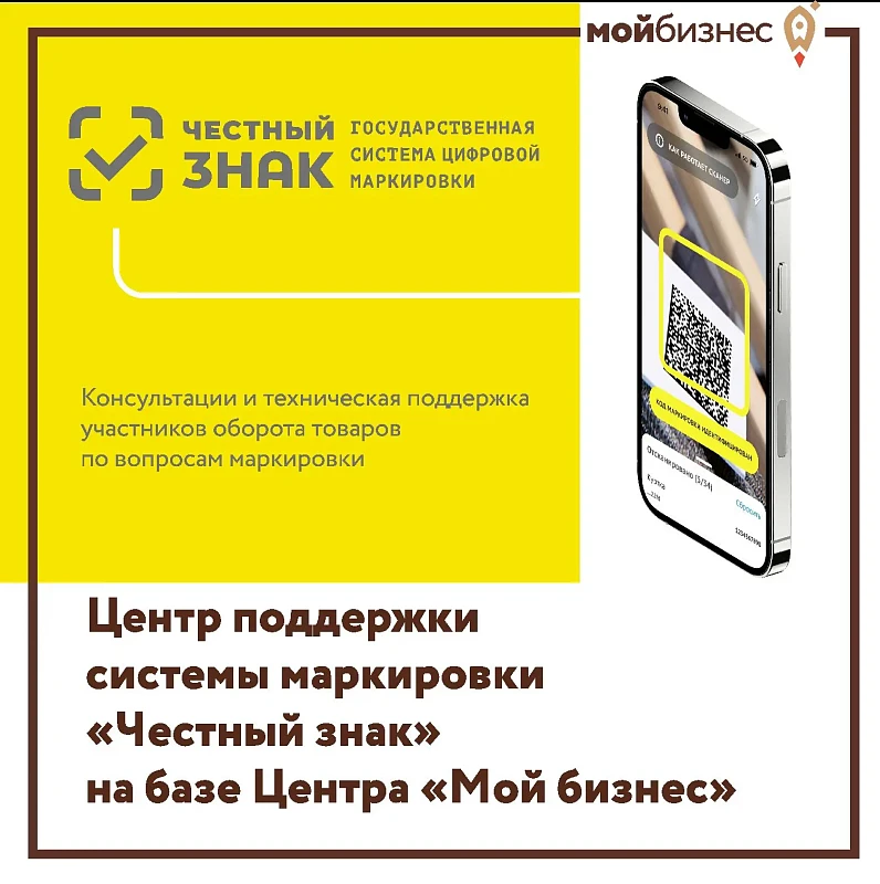 Честный знак