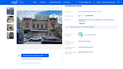Объявлены торги по продаже объектов культурного наследия