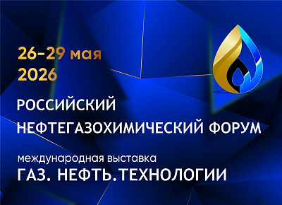 Уфа приглашает на нефтегазохимический форум