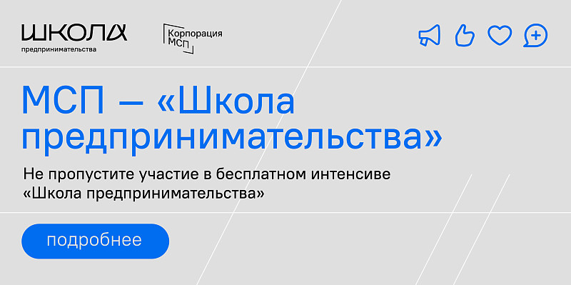 Открыт набор в "Школу предпринимательства"!