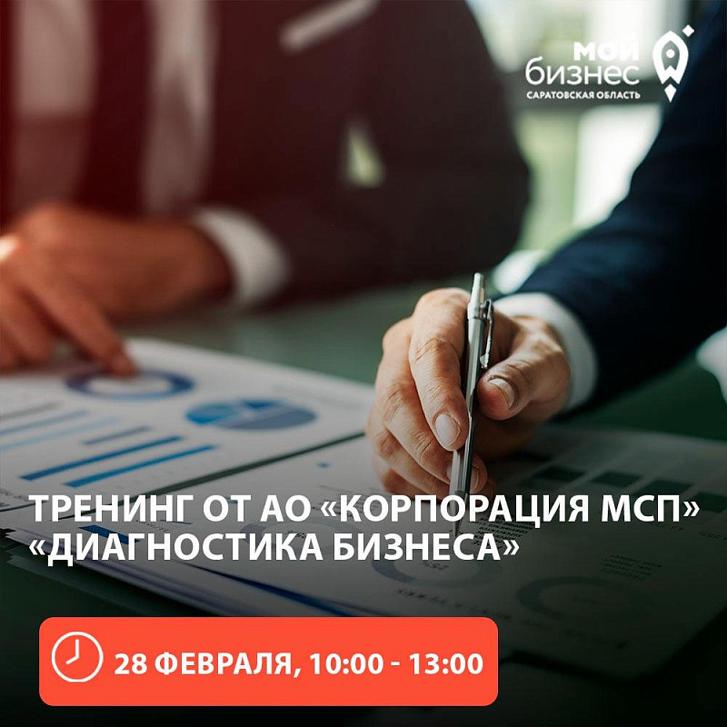 Тренинг «Диагностика бизнеса»!