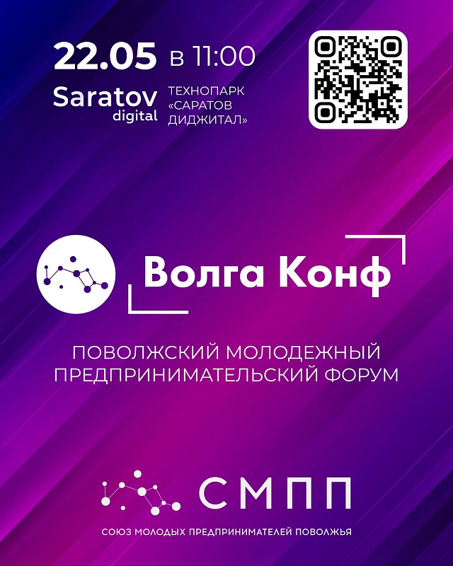 Приглашаем вас на форум «Волга Конф»