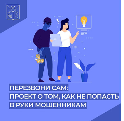 Проект "Перезвони сам"