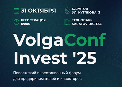 Приглашаем на молодежный инвестиционный форум «Volgalnvest»