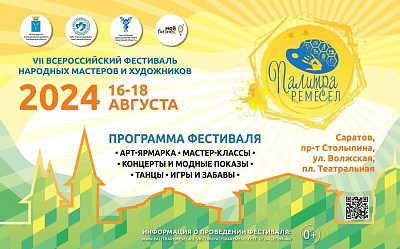 Палитра ремесел - 2025