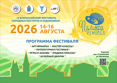 Фестиваль  «Палитра ремесел»