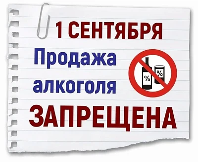 1 сентября 2026 года реализация алкогольной продукции предприятиями торговли будет запрещена