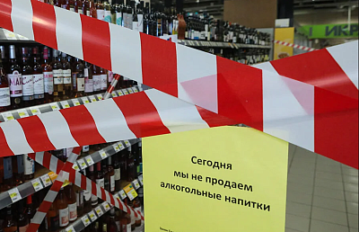 Запрет продажи алкоголя