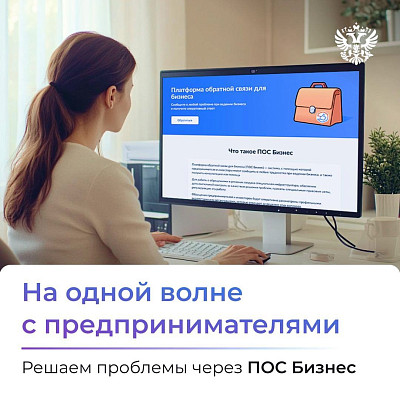 Платформа обратной связи для бизнеса стала доступна в Саратовской области