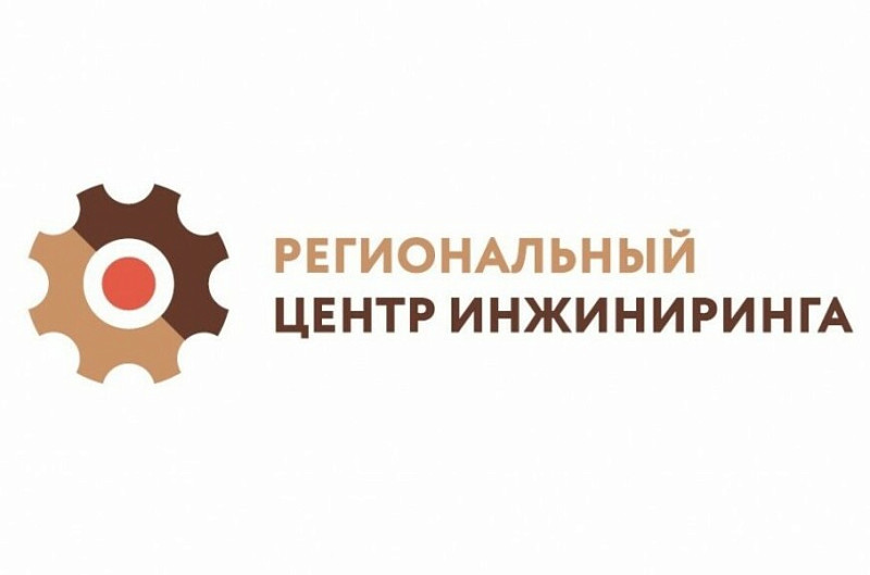 Об услугах Регионального центра инжиниринга