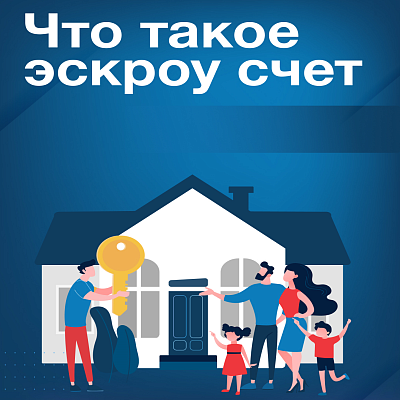 Механизм Эскроу