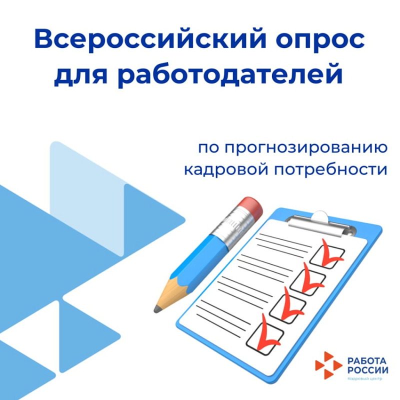 Уважаемый работодатель!