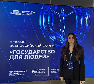 Принято участие в первом всероссийском форуме «Государство для людей»