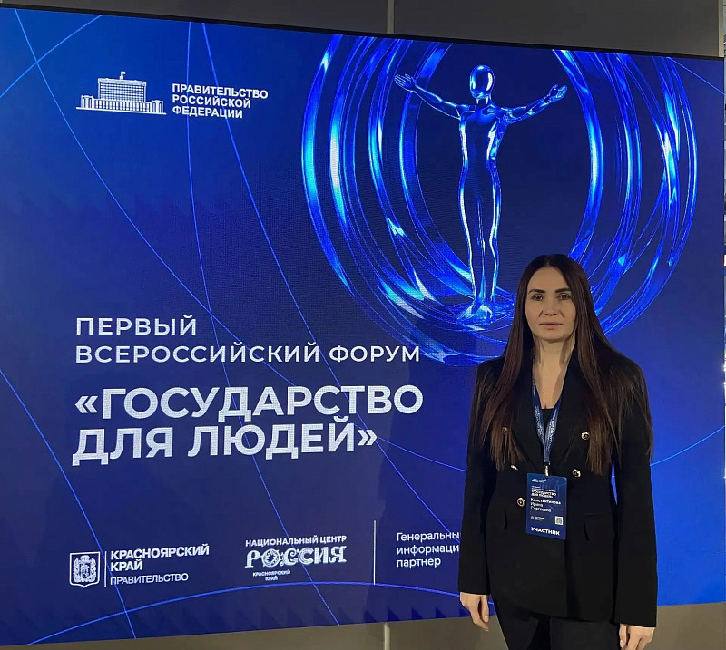 Принято участие в первом всероссийском форуме «Государство для людей»