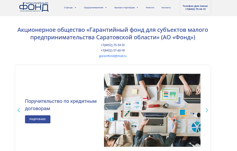 У предпринимателей Саратовской области есть возможность воспользоваться беззалоговым кредитом благодаря господдержке