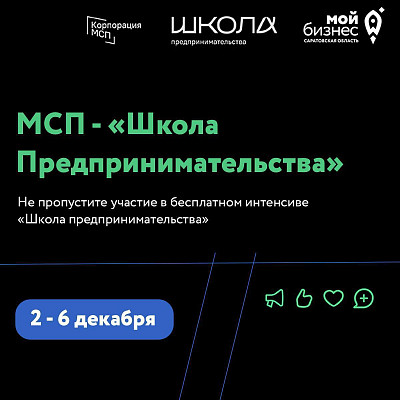 Новая волна «Школы предпринимательства»!