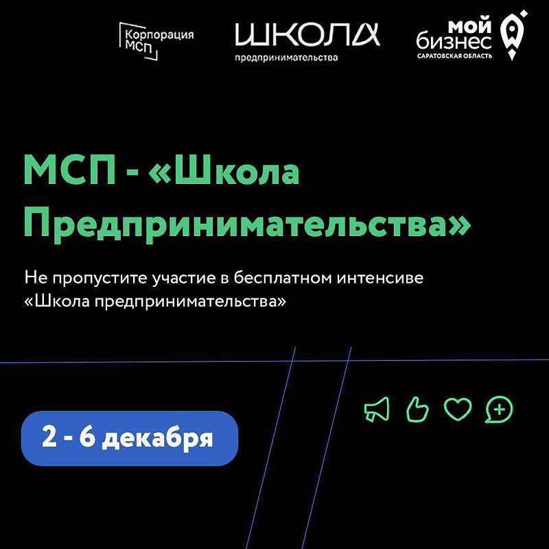 Новая волна «Школы предпринимательства»!