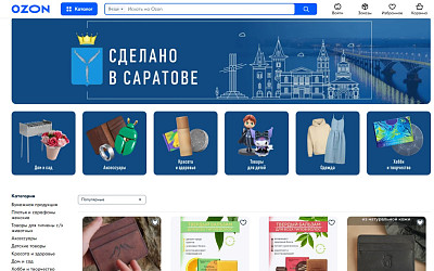 Региональные бренды могут попасть на витрину OZON «Сделано в Саратове»