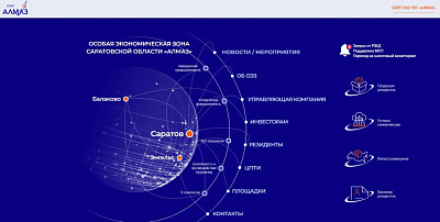 Особая экономическая зона технико-внедренческого типа "Алмаз"
