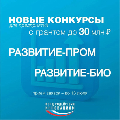 Малые компании, нацеленные на развитие, получат гранты в размере до 30 млн рублей