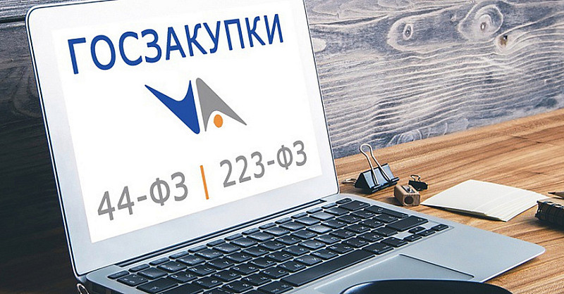 Изменения в сфере закупок!