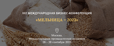 XXI Международная бизнес-конференция «Мельница - 2023»